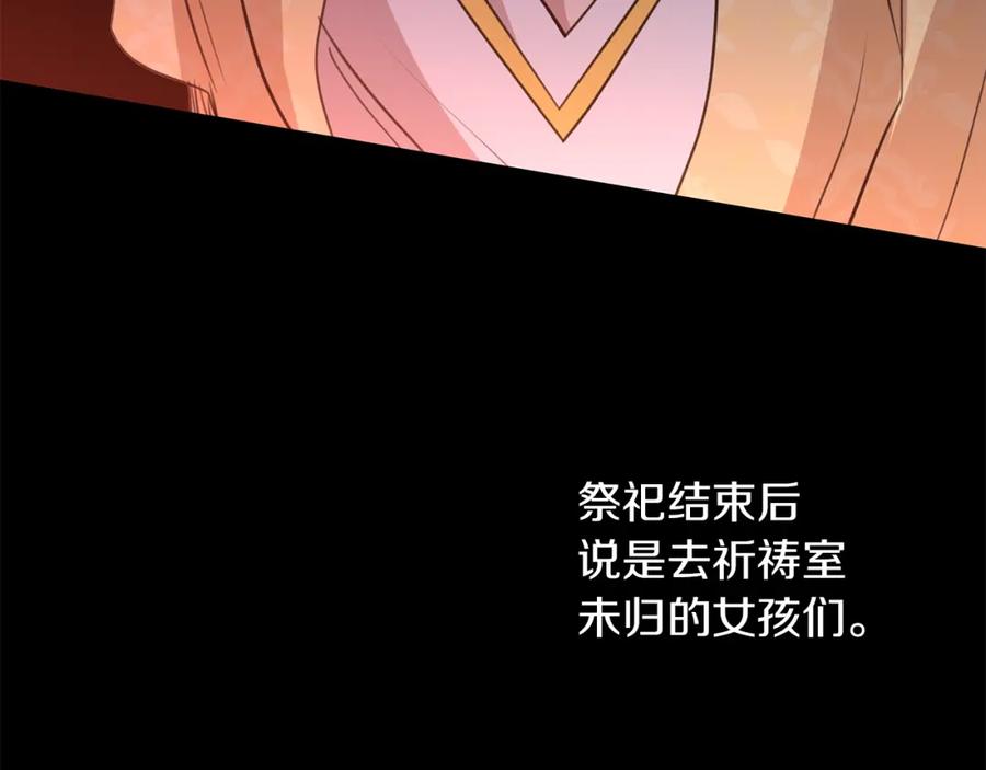《黄金树林》第29话 神圣掩盖下的肮脏 第118页