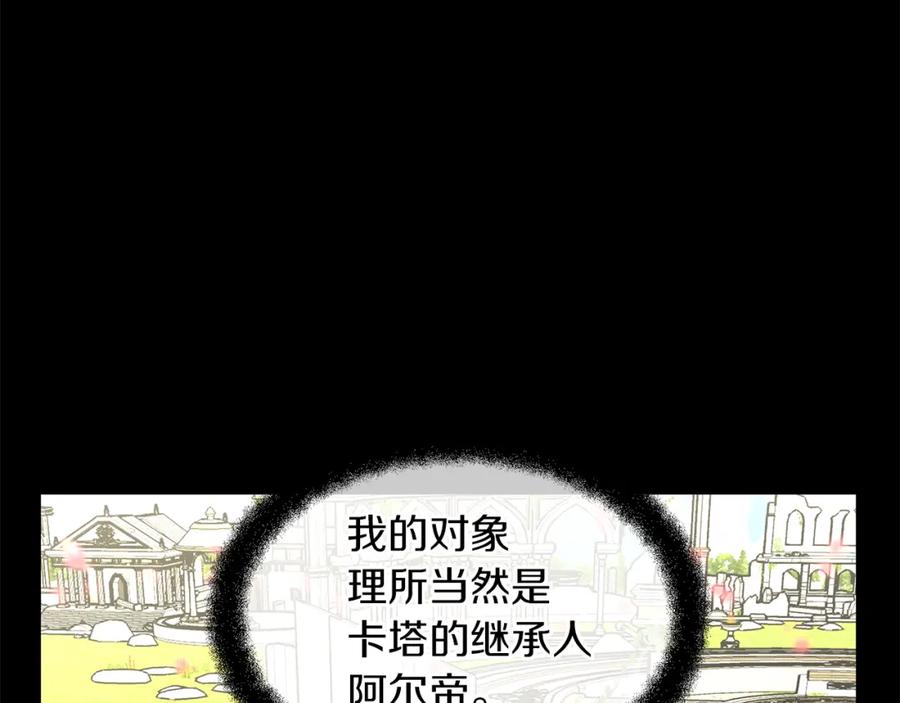 《黄金树林》第29话 神圣掩盖下的肮脏 第23页