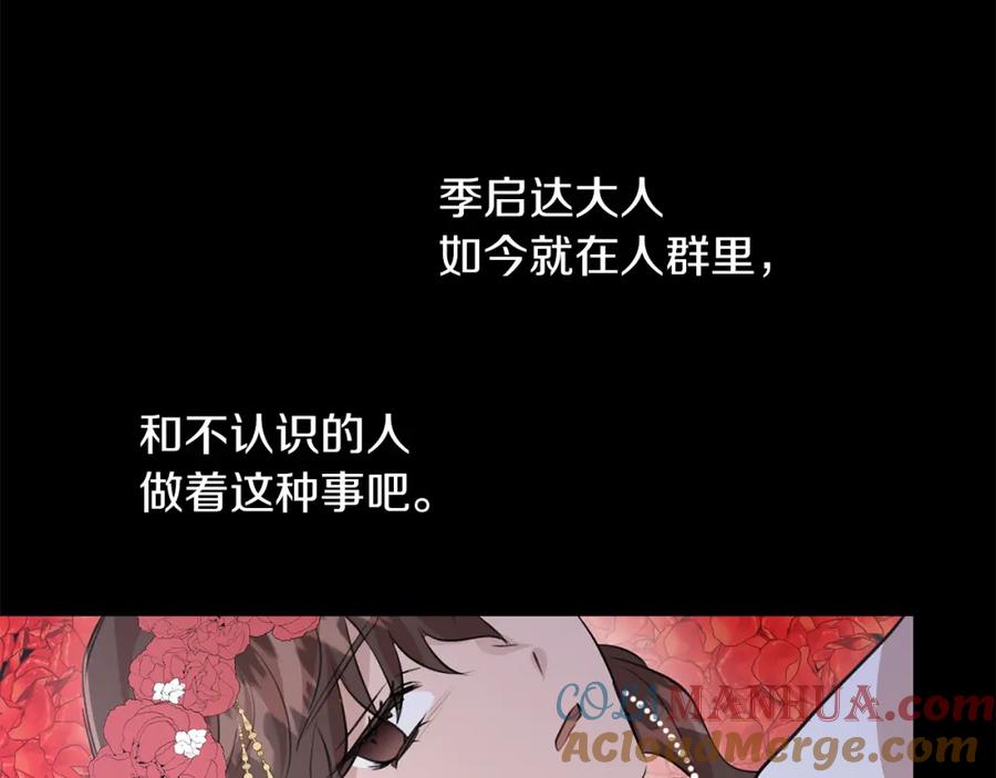《黄金树林》第29话 神圣掩盖下的肮脏 第89页