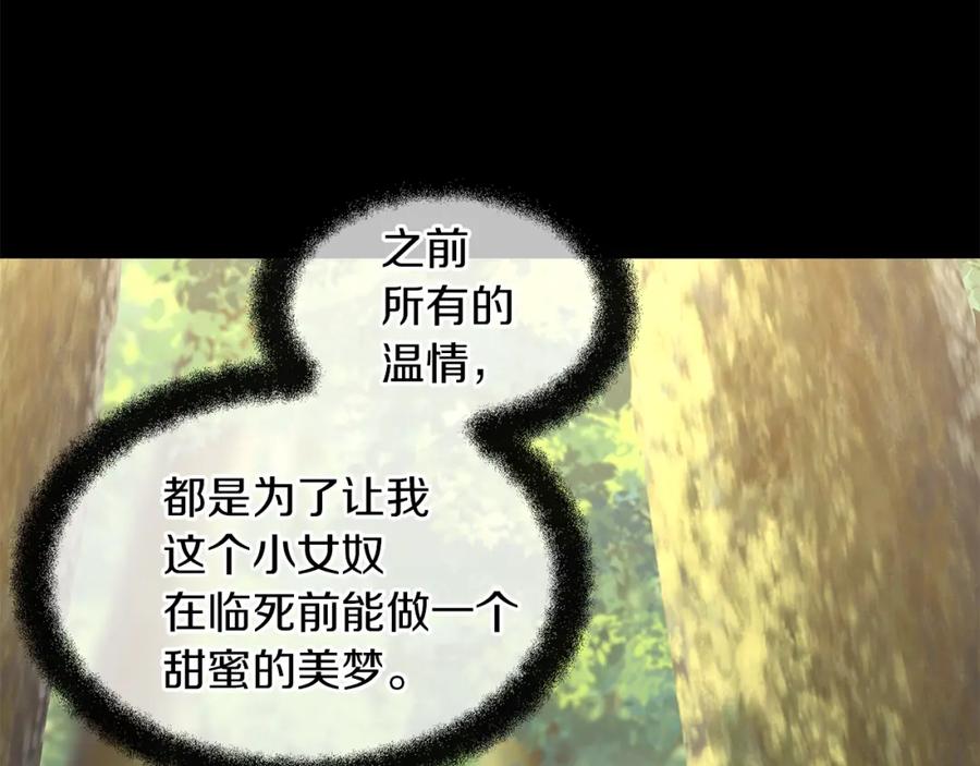 《黄金树林》第30话 隐藏的欲望 第62页