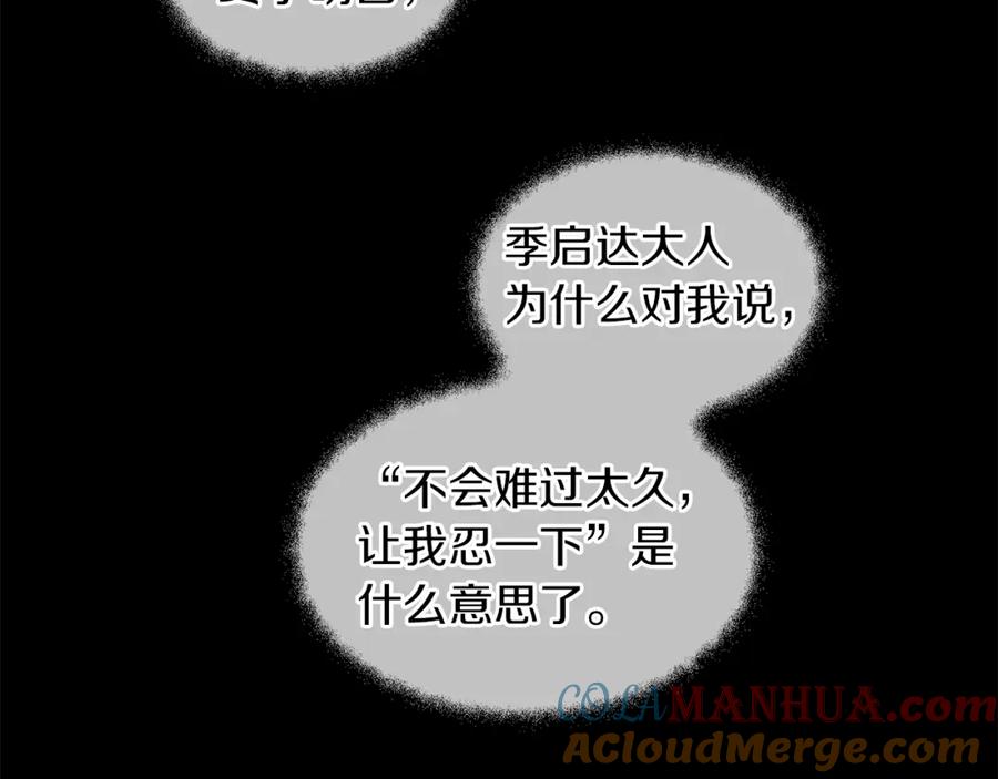 《黄金树林》第30话 隐藏的欲望 第61页