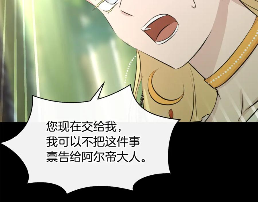 《黄金树林》第30话 隐藏的欲望 第72页