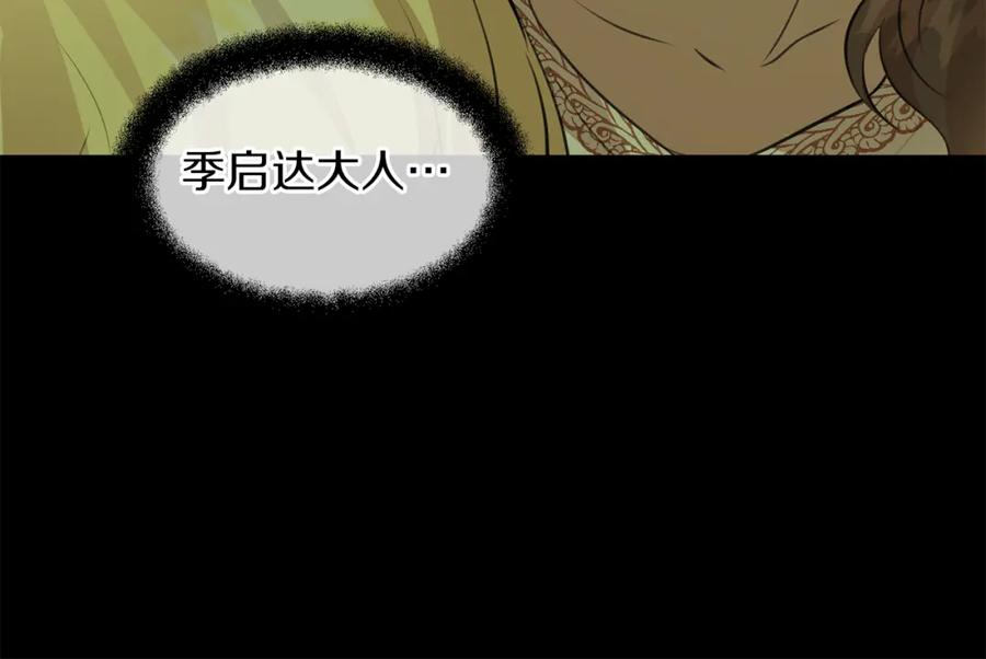 《黄金树林》第30话 隐藏的欲望 第168页