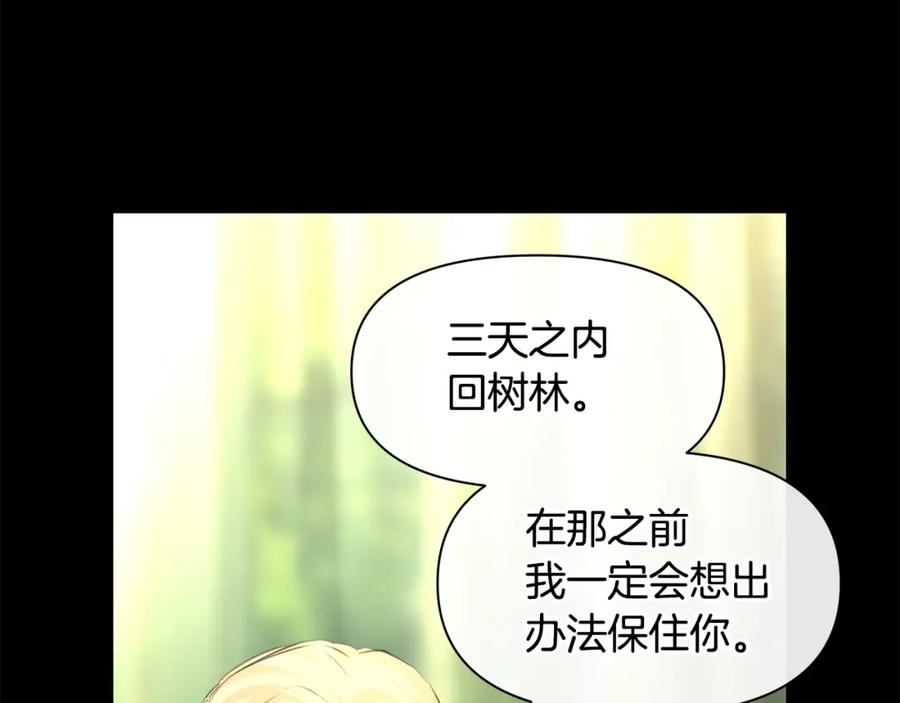 《黄金树林》第30话 隐藏的欲望 第130页