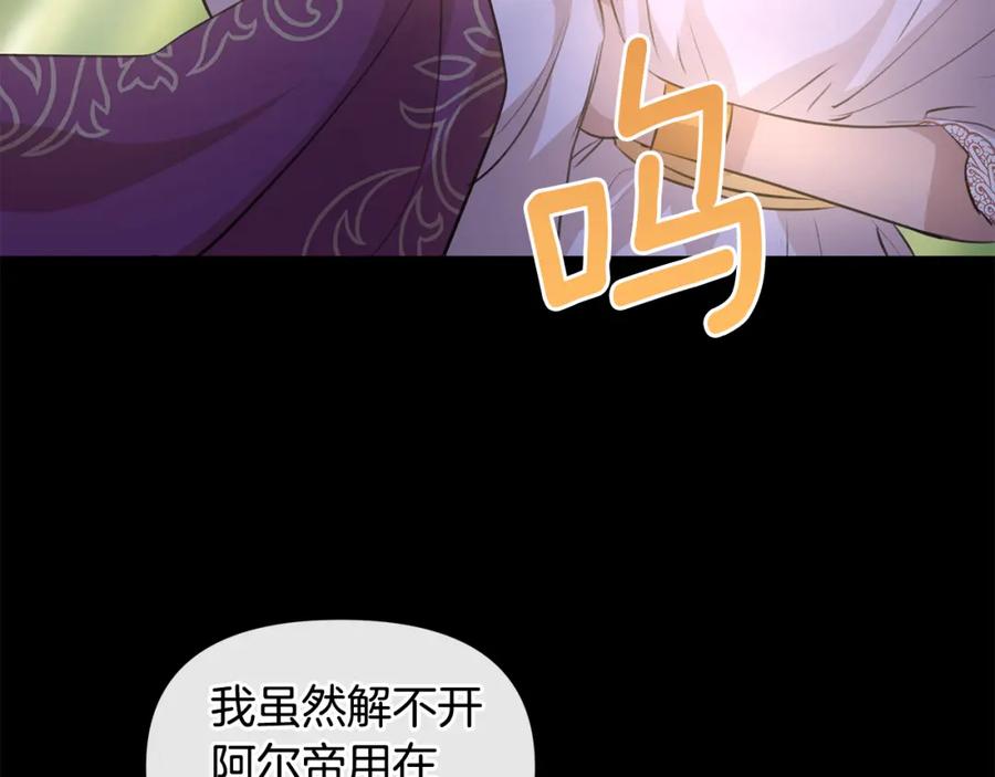 《黄金树林》第30话 隐藏的欲望 第127页