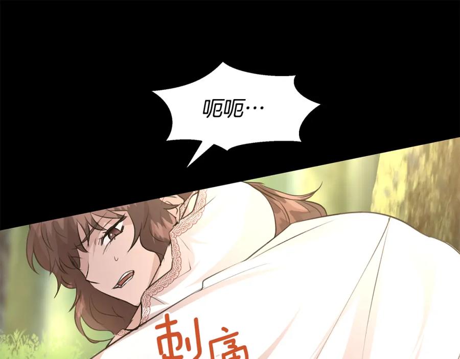 《黄金树林》第30话 隐藏的欲望 第30页