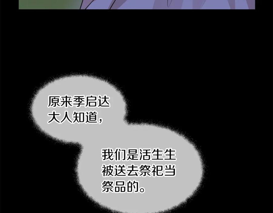 《黄金树林》第30话 隐藏的欲望 第59页