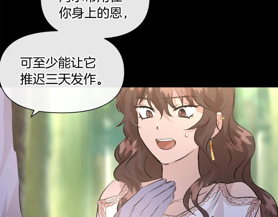 《黄金树林》第30话 隐藏的欲望 第128页