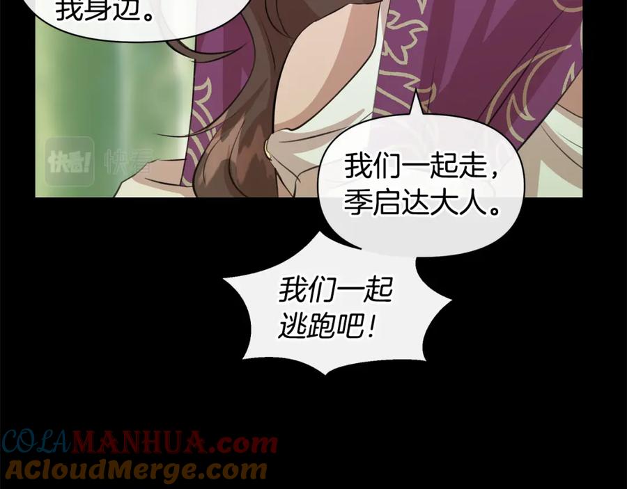 《黄金树林》第30话 隐藏的欲望 第141页