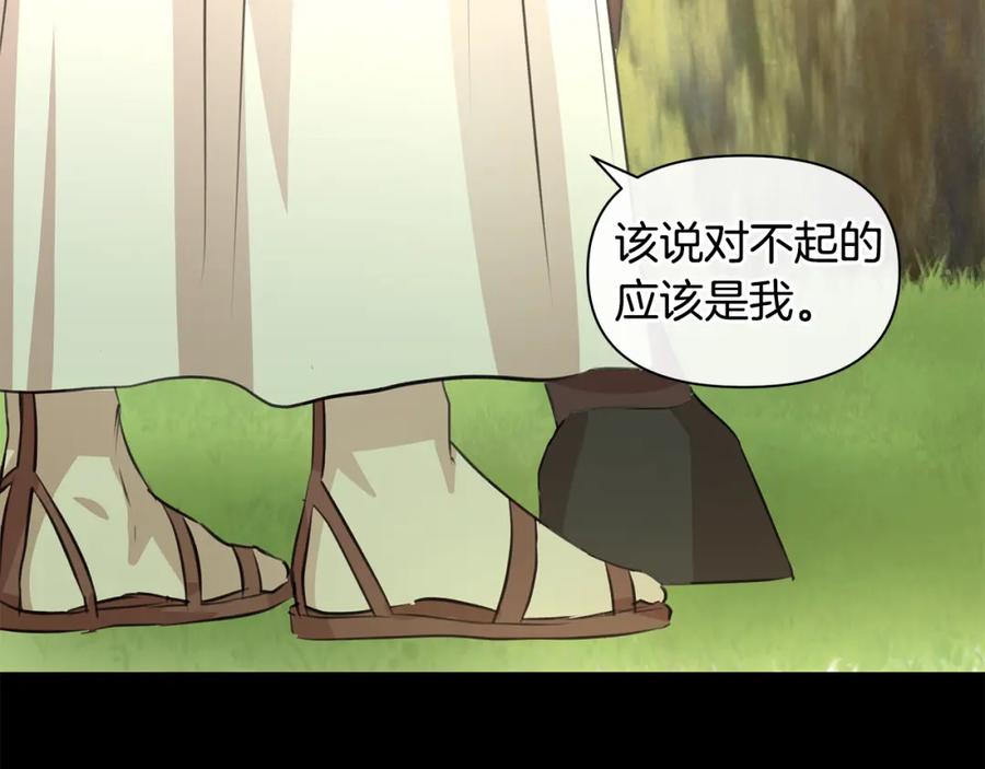 《黄金树林》第30话 隐藏的欲望 第147页