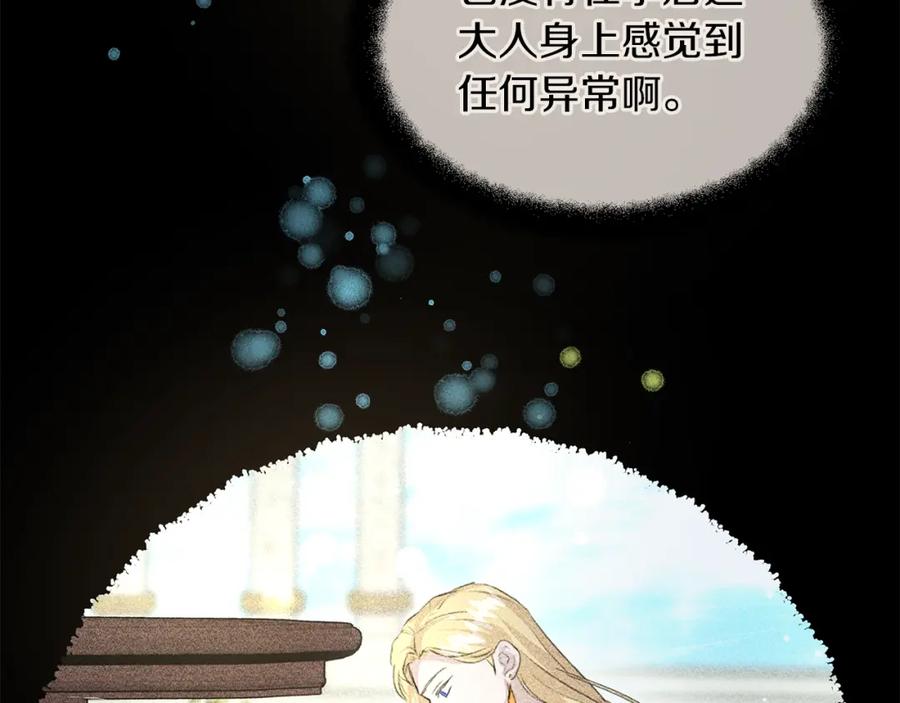 《黄金树林》第30话 隐藏的欲望 第179页