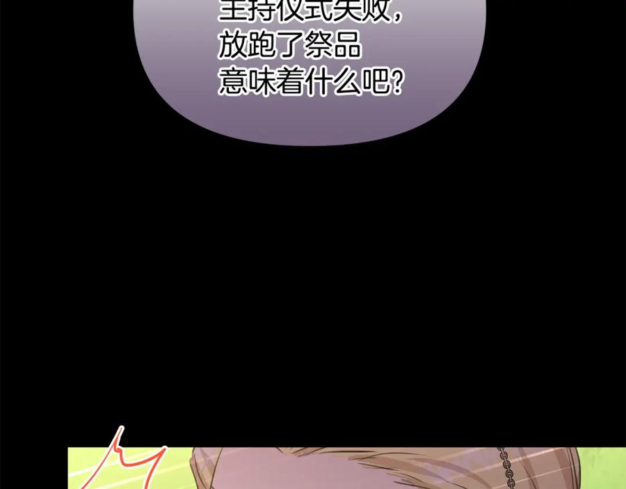 《黄金树林》第30话 隐藏的欲望 第78页