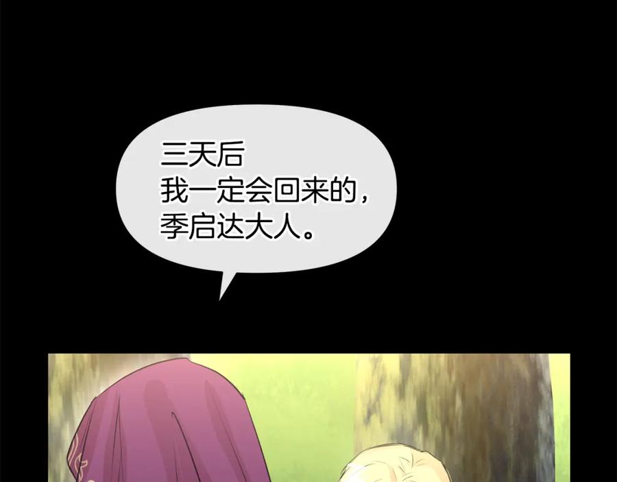 《黄金树林》第30话 隐藏的欲望 第159页