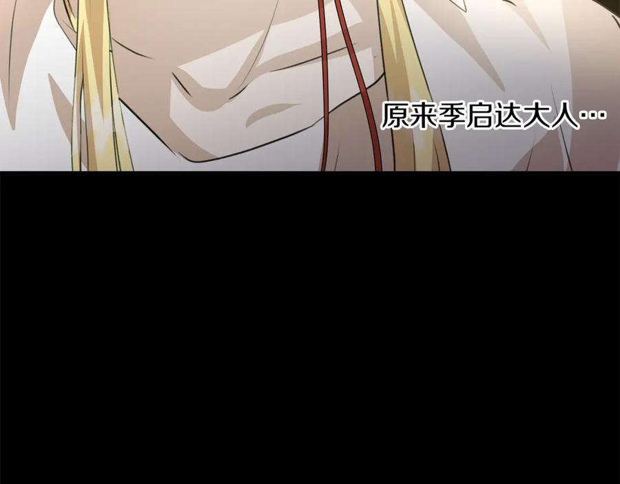 《黄金树林》第30话 隐藏的欲望 第170页