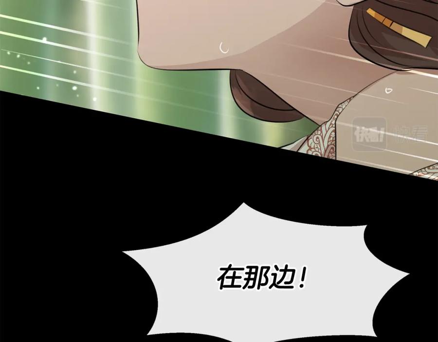 《黄金树林》第30话 隐藏的欲望 第15页