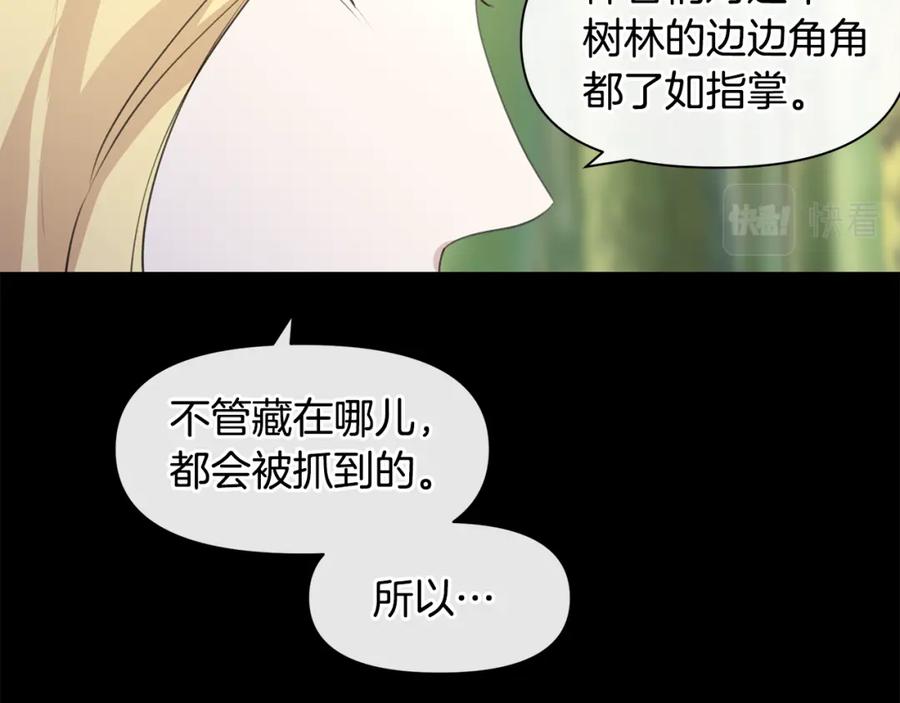 《黄金树林》第30话 隐藏的欲望 第123页