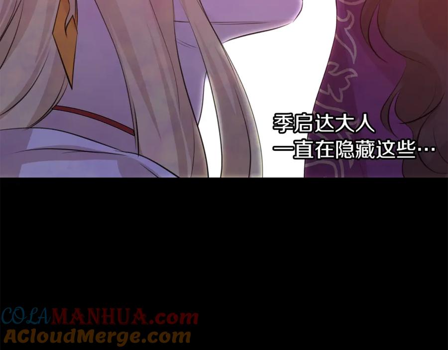 《黄金树林》第30话 隐藏的欲望 第185页
