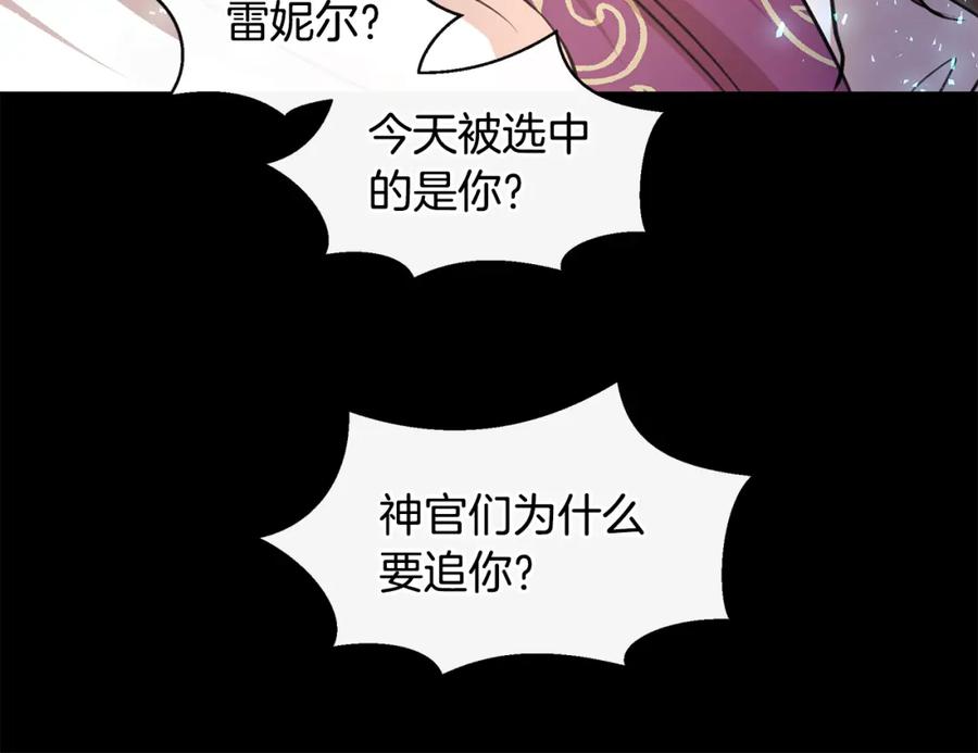 《黄金树林》第30话 隐藏的欲望 第56页