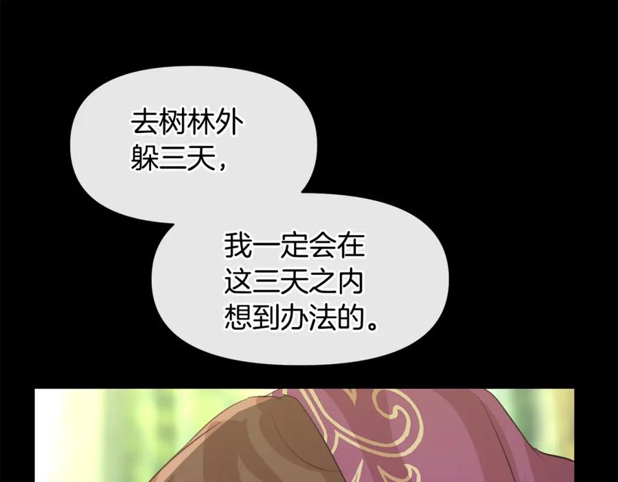 《黄金树林》第30话 隐藏的欲望 第139页