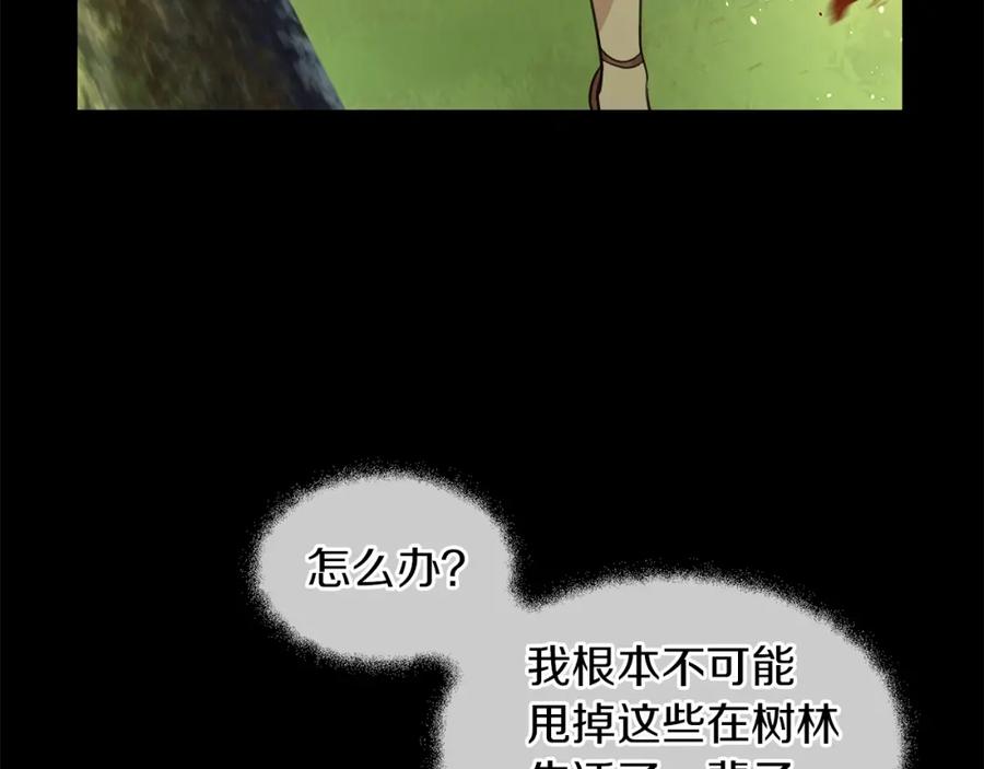 《黄金树林》第30话 隐藏的欲望 第22页