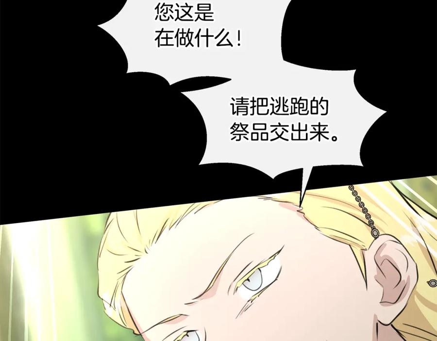 《黄金树林》第30话 隐藏的欲望 第71页