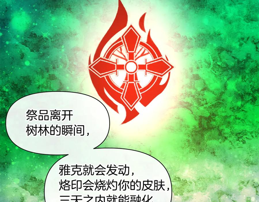 《黄金树林》第30话 隐藏的欲望 第119页