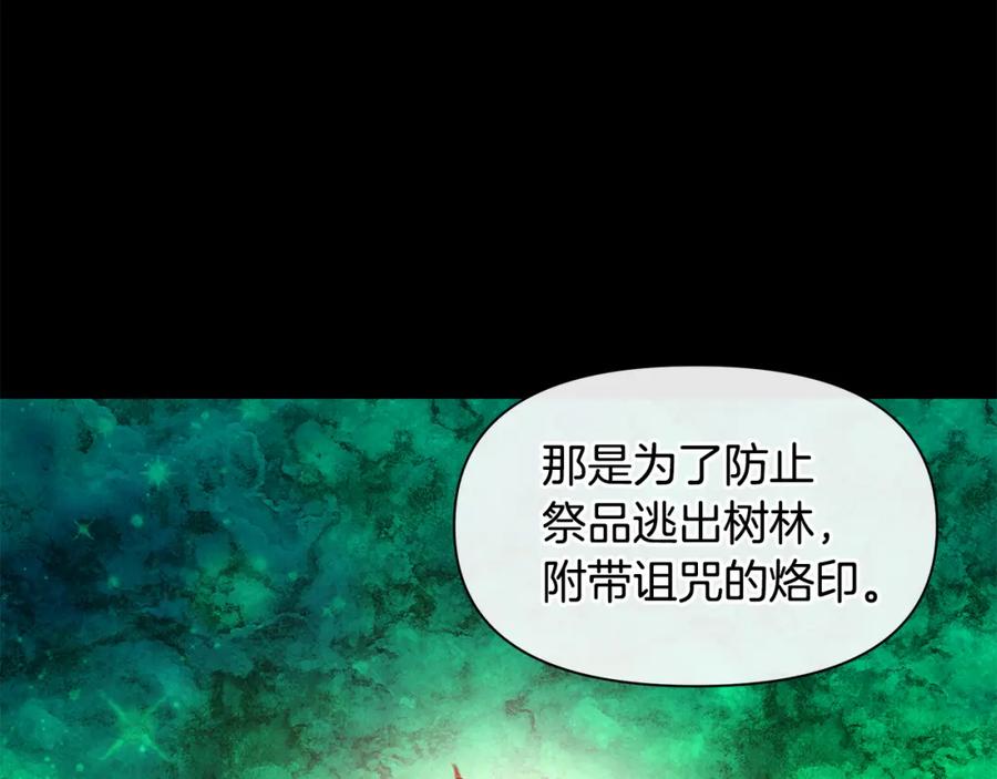 《黄金树林》第30话 隐藏的欲望 第118页