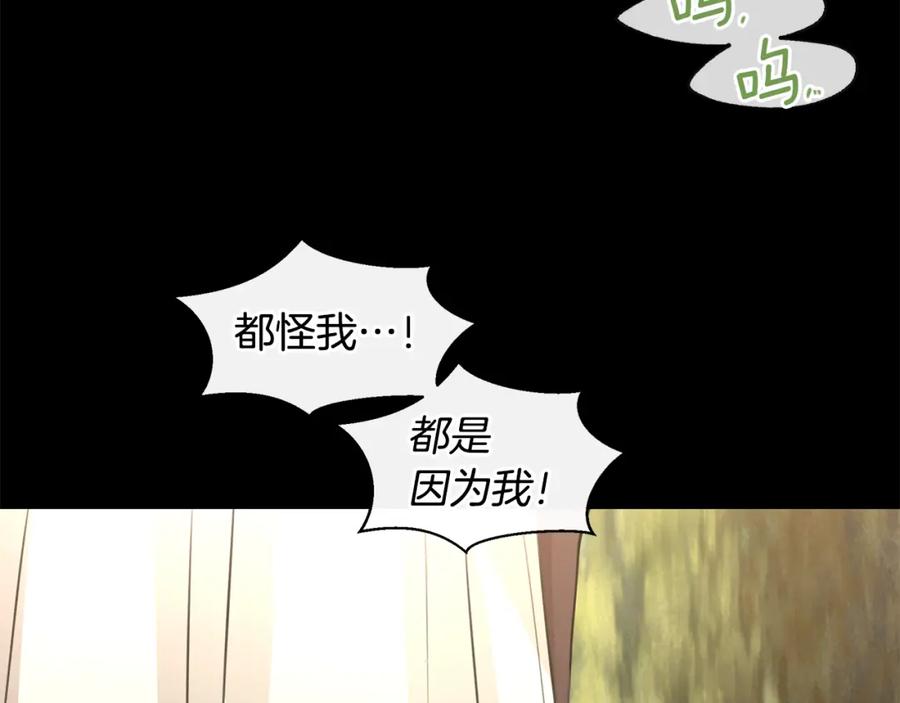 《黄金树林》第30话 隐藏的欲望 第146页
