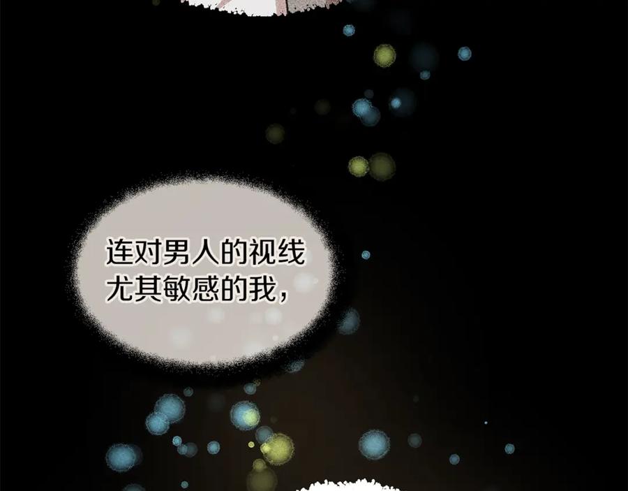 《黄金树林》第30话 隐藏的欲望 第176页