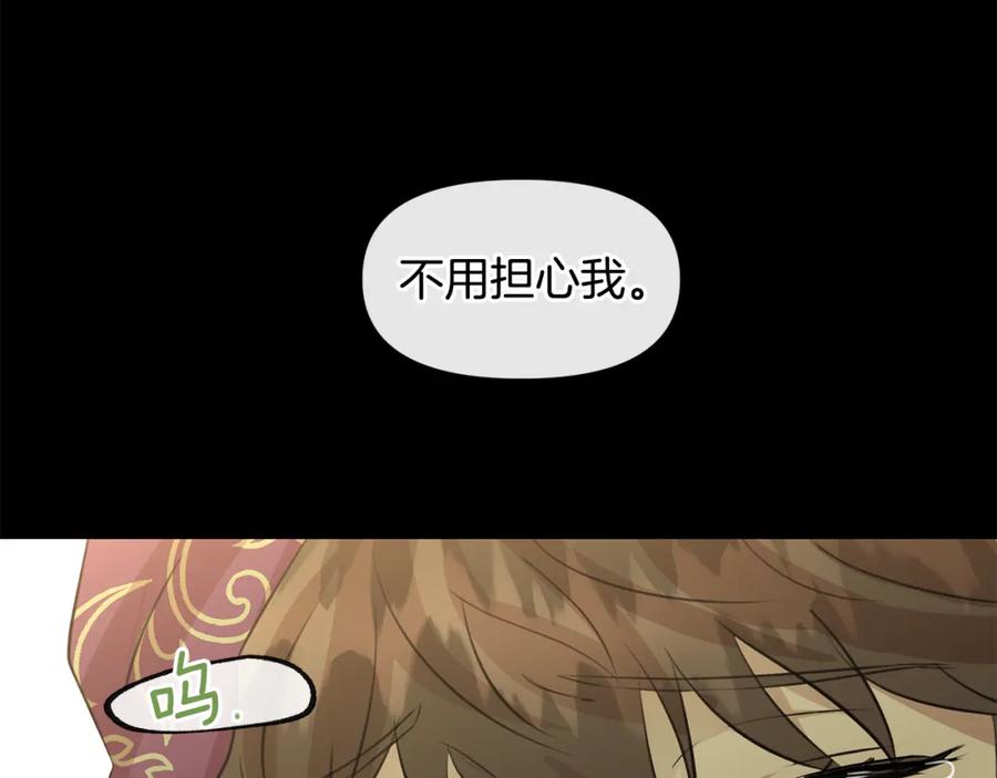 《黄金树林》第30话 隐藏的欲望 第144页