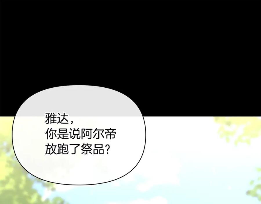 《黄金树林》第30话 隐藏的欲望 第74页