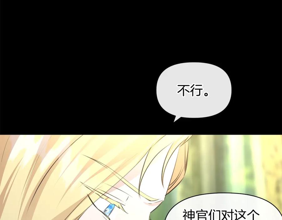 《黄金树林》第30话 隐藏的欲望 第122页