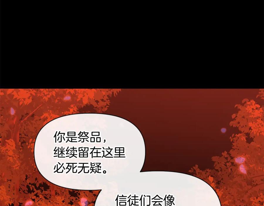 《黄金树林》第30话 隐藏的欲望 第106页