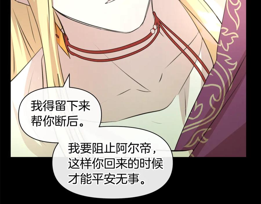 《黄金树林》第30话 隐藏的欲望 第143页
