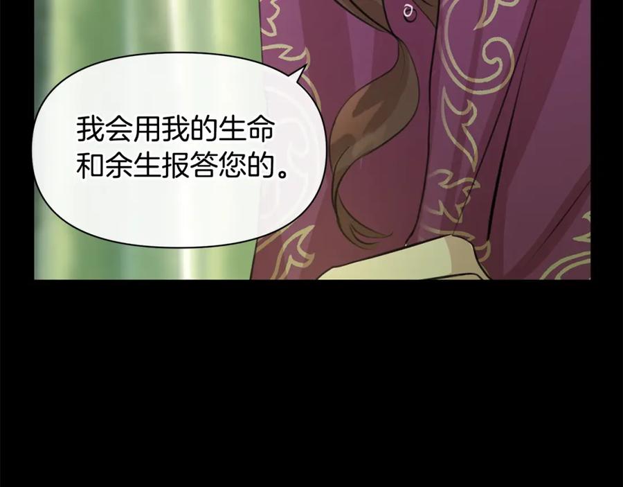 《黄金树林》第30话 隐藏的欲望 第154页