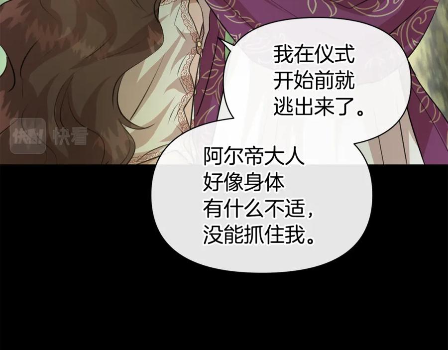 《黄金树林》第30话 隐藏的欲望 第64页