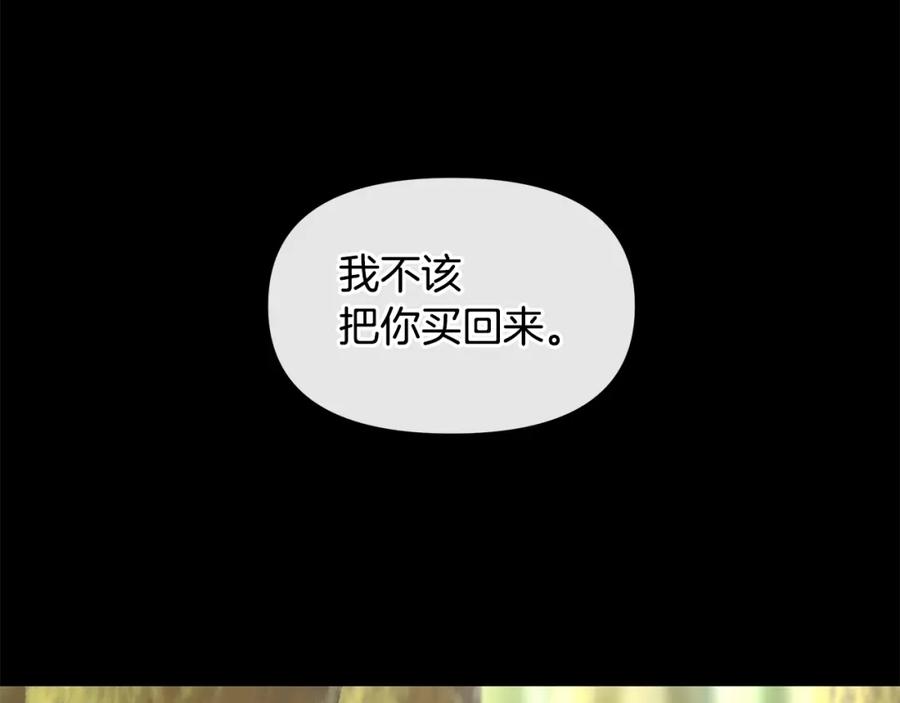 《黄金树林》第30话 隐藏的欲望 第148页