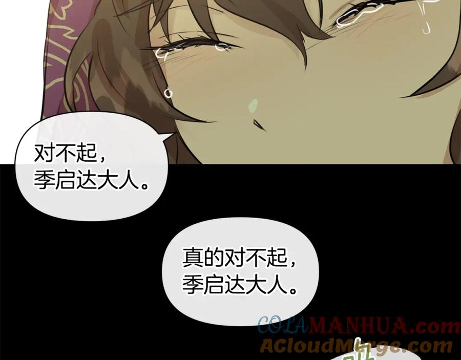 《黄金树林》第30话 隐藏的欲望 第145页