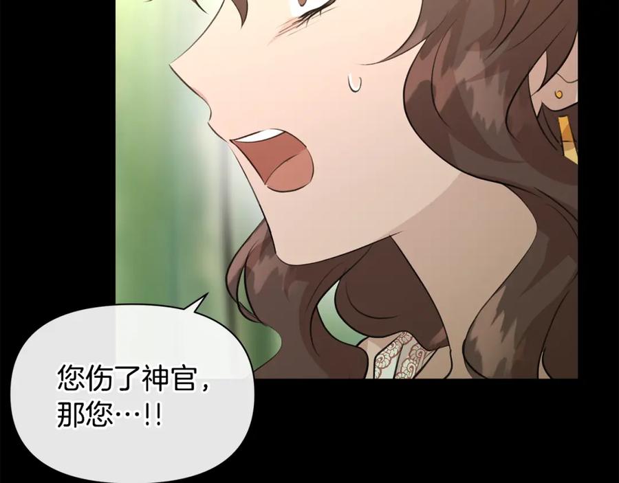 《黄金树林》第30话 隐藏的欲望 第103页