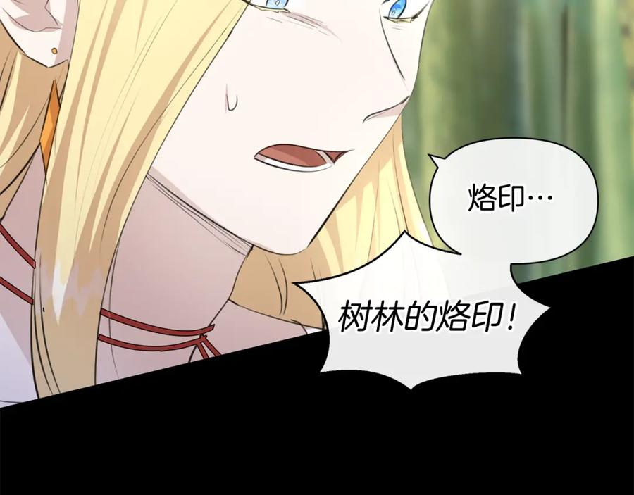 《黄金树林》第30话 隐藏的欲望 第114页
