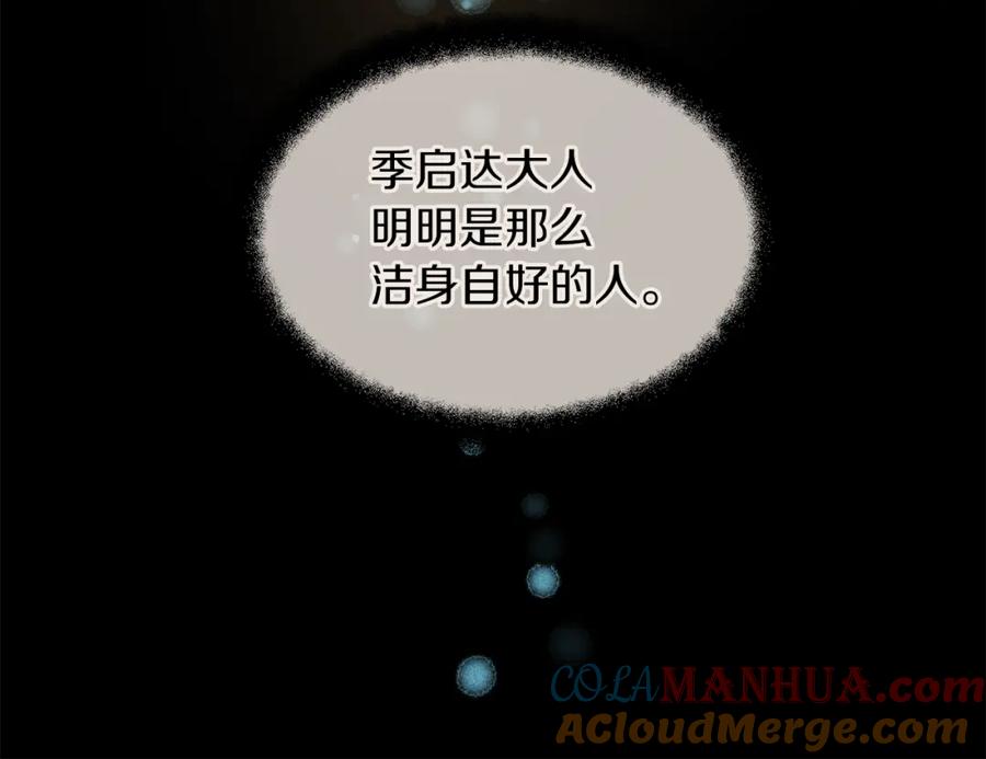 《黄金树林》第30话 隐藏的欲望 第181页