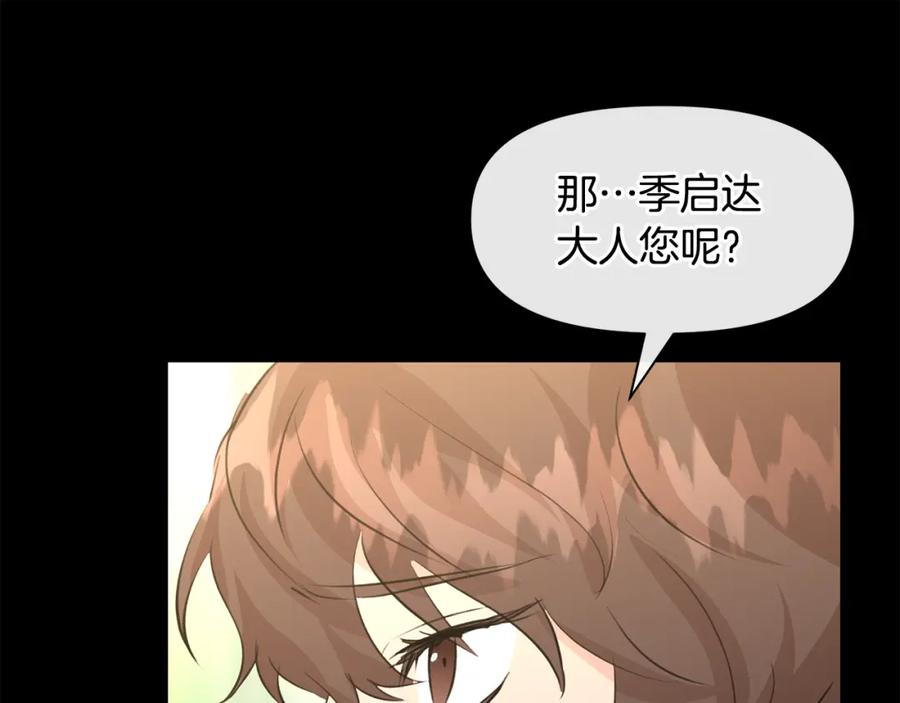 《黄金树林》第30话 隐藏的欲望 第102页
