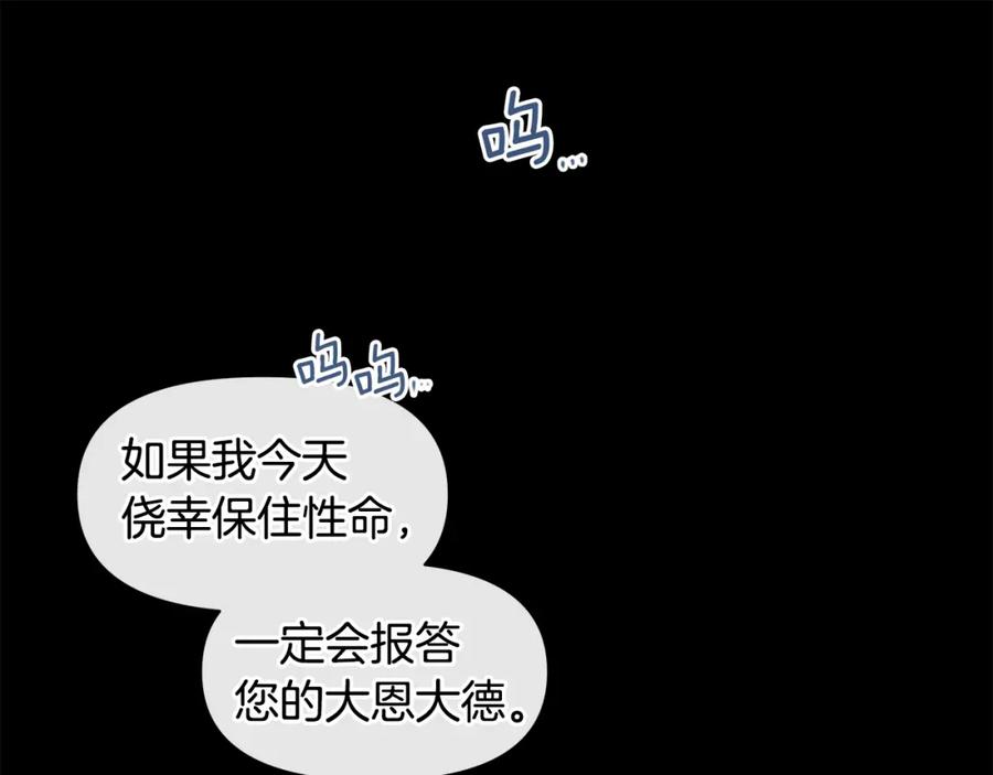 《黄金树林》第30话 隐藏的欲望 第152页