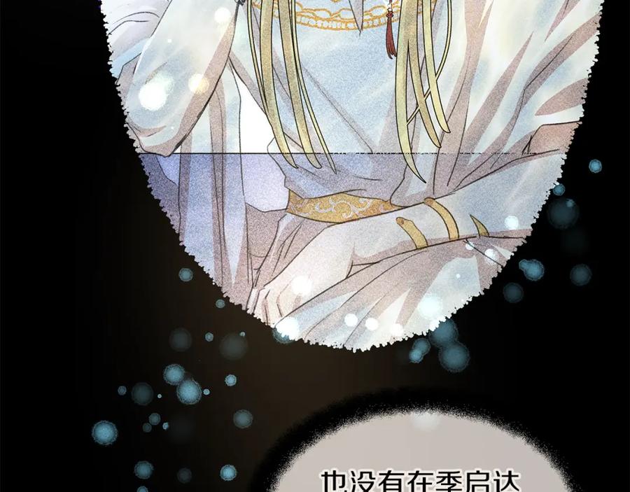《黄金树林》第30话 隐藏的欲望 第178页