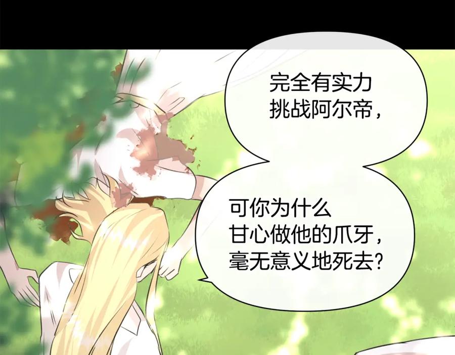 《黄金树林》第31话 阴谋 第22页