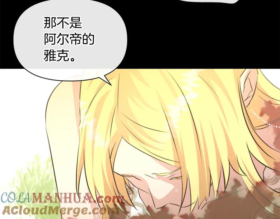 《黄金树林》第31话 阴谋 第173页