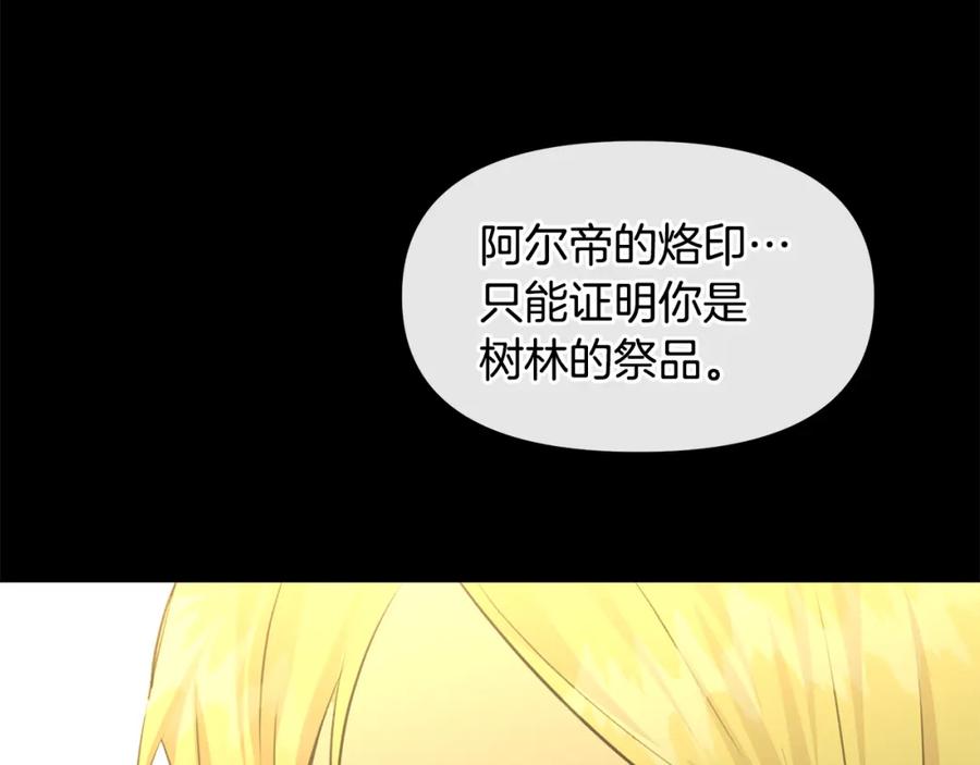 《黄金树林》第31话 阴谋 第176页