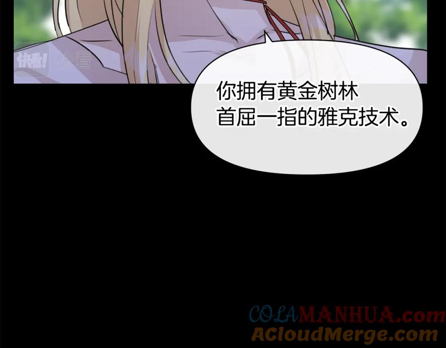 《黄金树林》第31话 阴谋 第21页