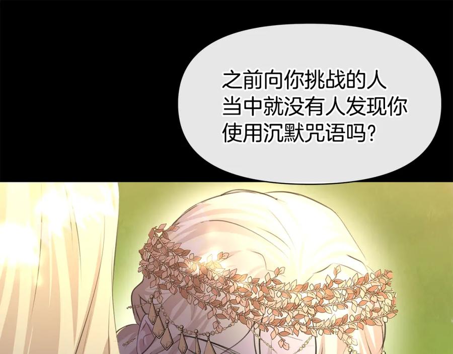 《黄金树林》第31话 阴谋 第150页