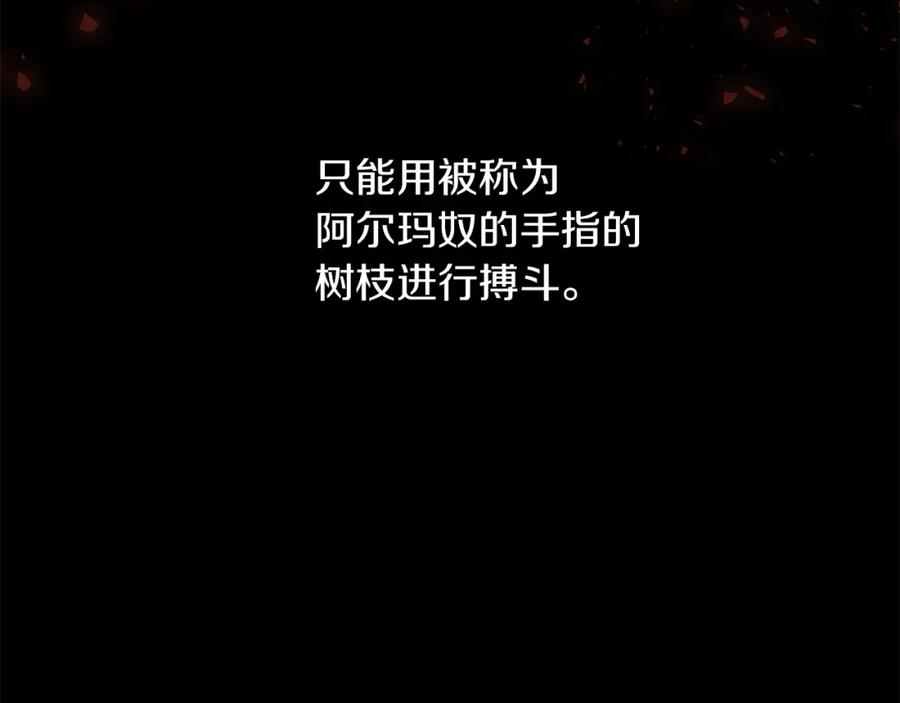 《黄金树林》第31话 阴谋 第114页
